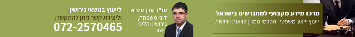 גירושין